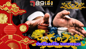 ประวัติและวิวัฒ นาการของเกม