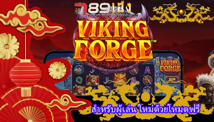 สำหรับผู้เล่น ใหม่ด้วยโหมดฟรี