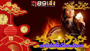 เกมมือถือที่ทำ ให้เกมเล่นง่าย