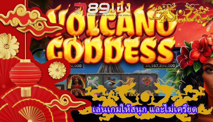 เล่นเกมให้สนุก และไม่เครียด