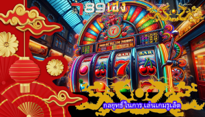 กลยุทธ์ในการ เล่นเกมรูเล็ต